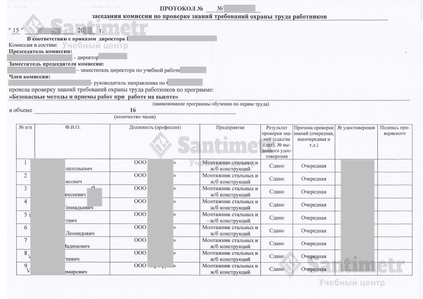 Протокол прохождения аттестация по курсу Охрана труда 16 часов